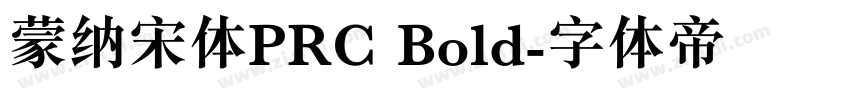 蒙纳宋体PRC Bold字体转换